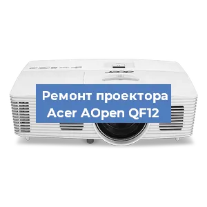 Замена системной платы на проекторе Acer AOpen QF12 в Новосибирске